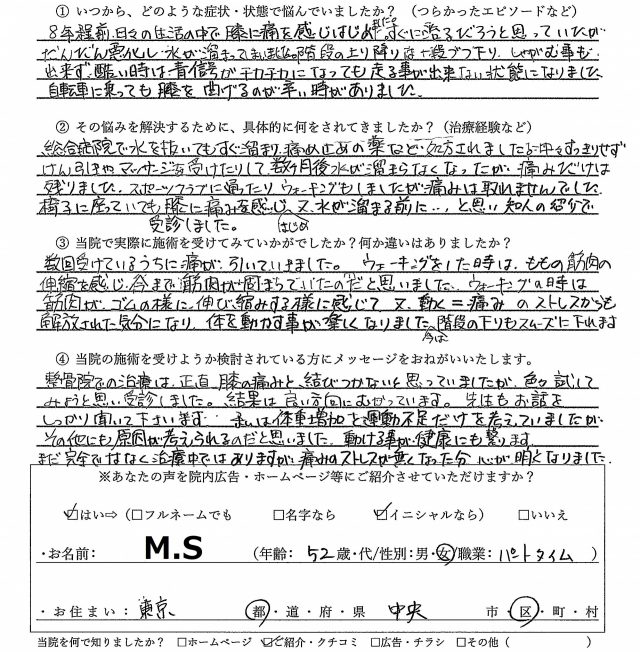 アンケート用紙