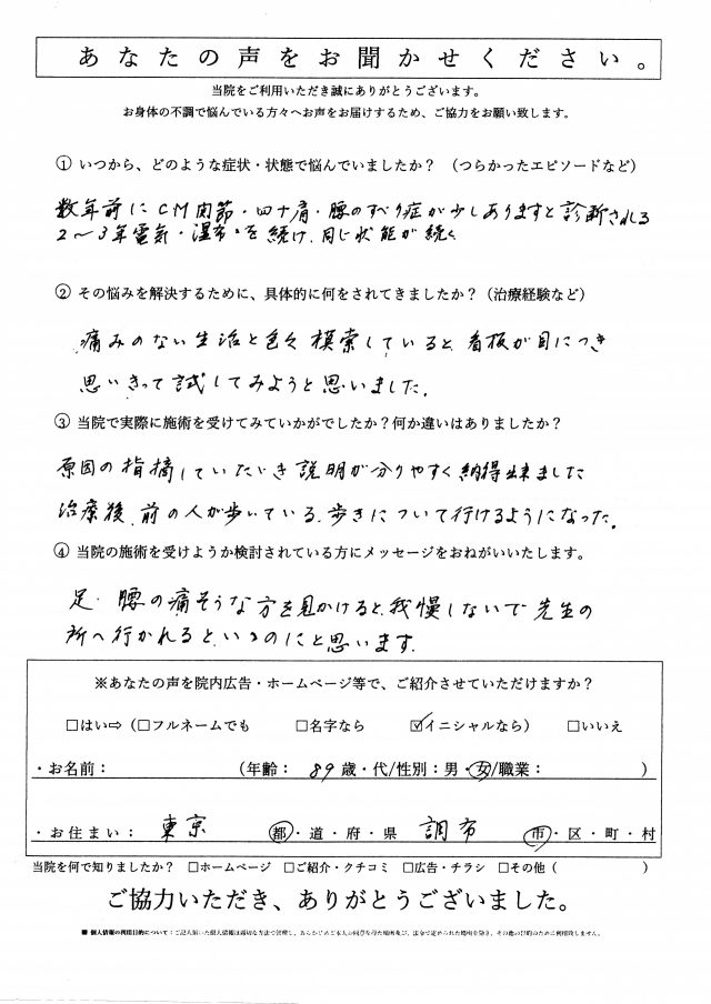 アンケート用紙