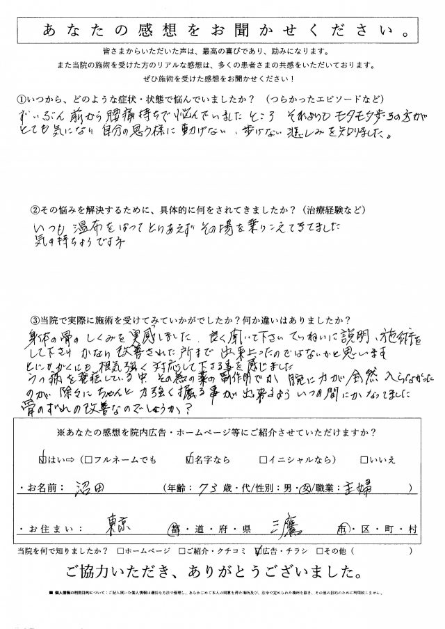 アンケート用紙