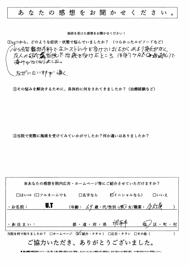 アンケート用紙