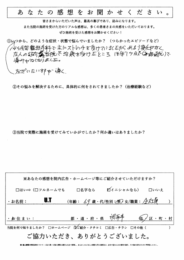 アンケート用紙