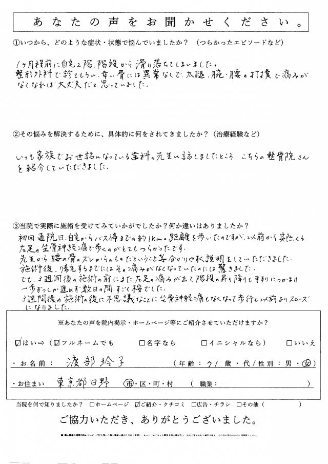 アンケート用紙