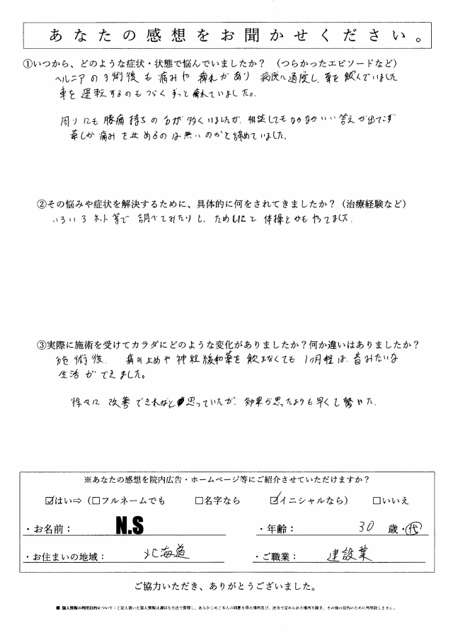 アンケート用紙